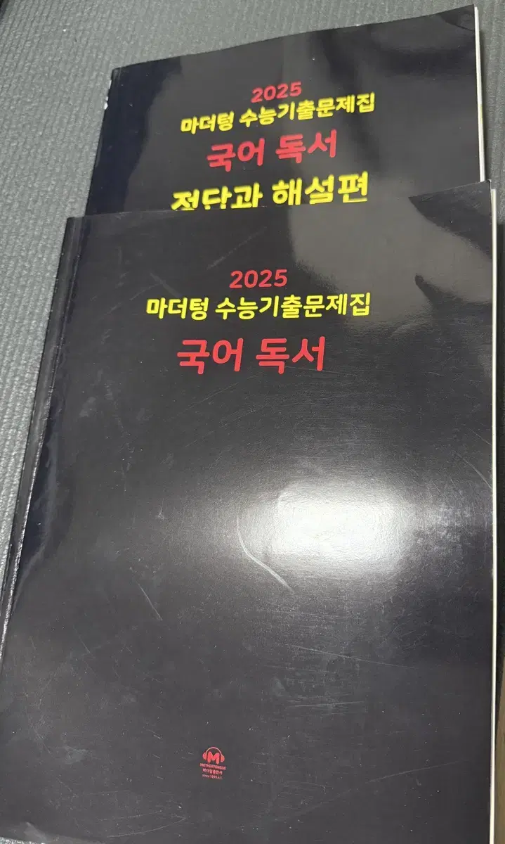 마더텅 2025 수능 기출 독서 새책